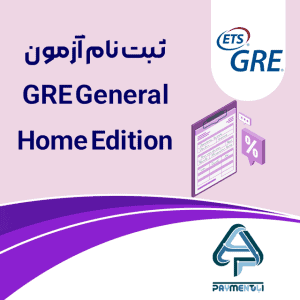 ثبت نام آزمون GRE General Home Edition