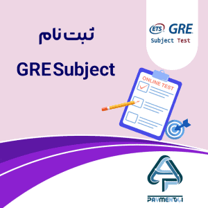 ثبت نام GRE Subject