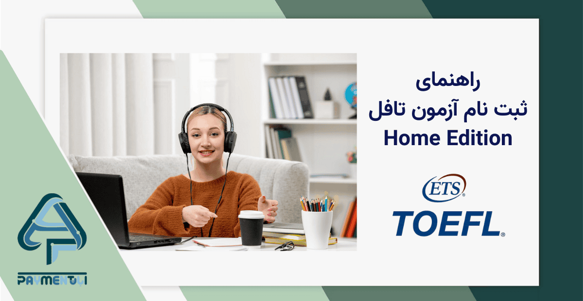 تافل هوم ادیشن
