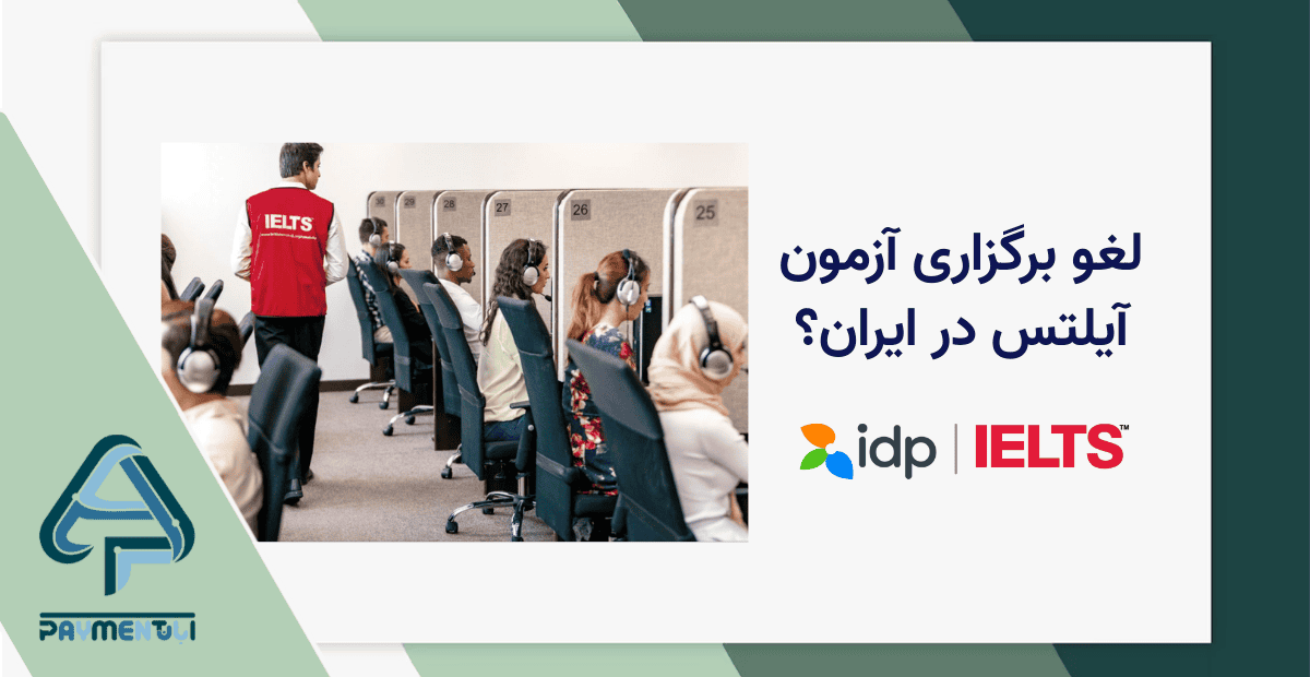 آزمون ایلتس