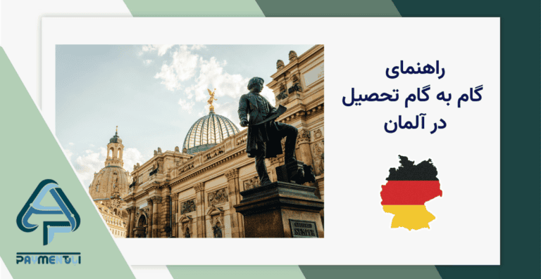 تحصیل در آلمان ۲۰۲۶