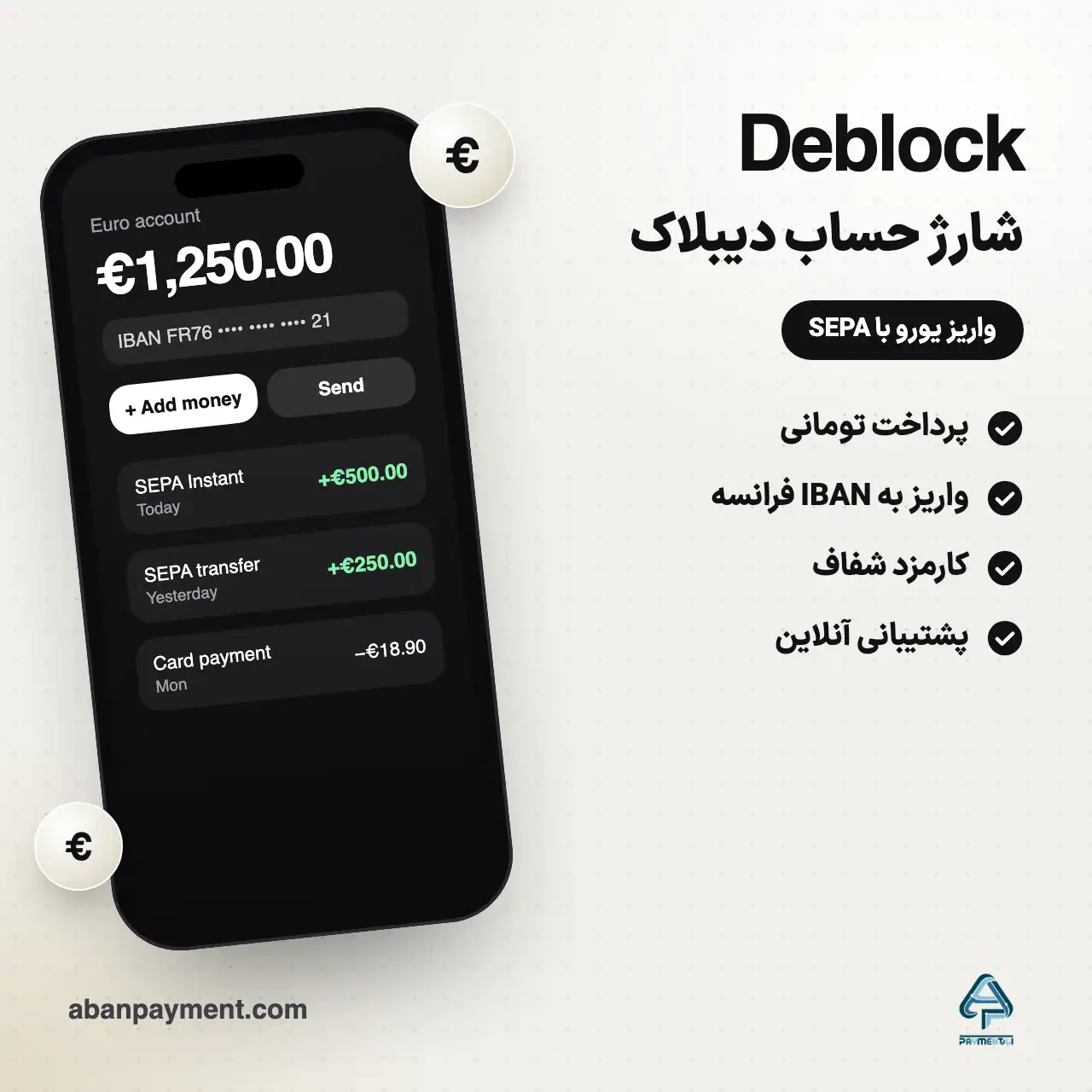 شارژ حساب دیبلاک (Deblock) در آبان پیمنت